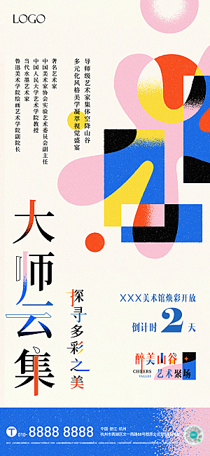 潮流创意艺术展展会海报模板