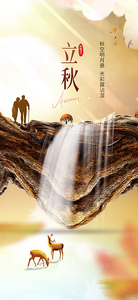 金色大气秋天立秋二十四节气海报