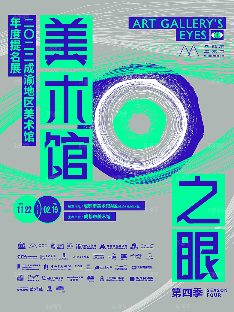 潮流创意艺术展展会海报模板