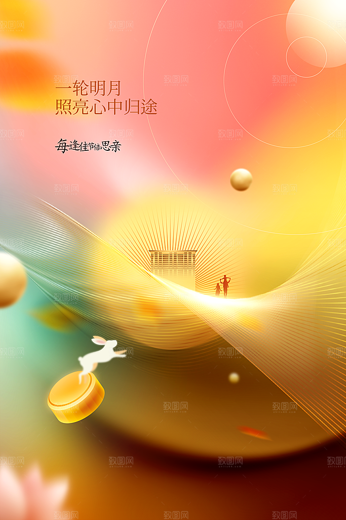中秋节节日活动海报