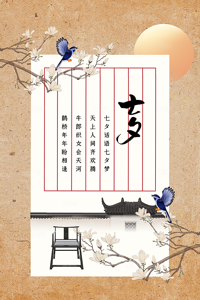 七夕节日传统活动海报