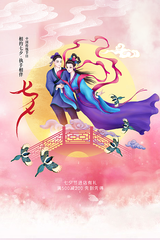 七夕节日传统活动海报