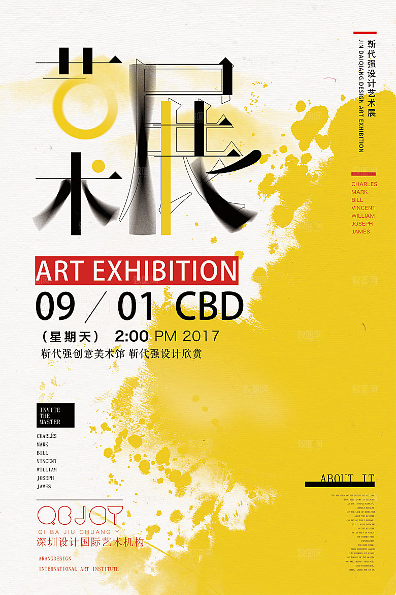 潮流创意艺术展展会海报模板