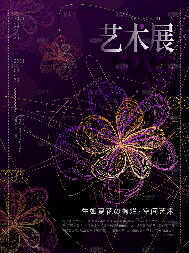 艺术展设计展活动宣传海报