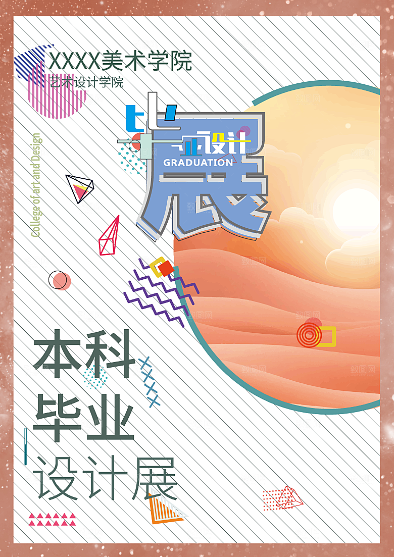 艺术展设计展活动宣传海报