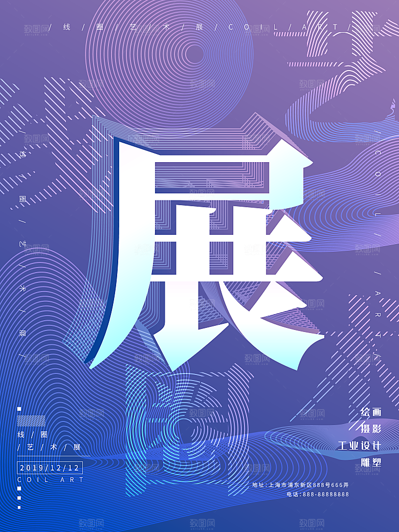 艺术展设计展活动宣传海报