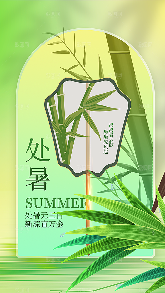 处暑节气传统海报