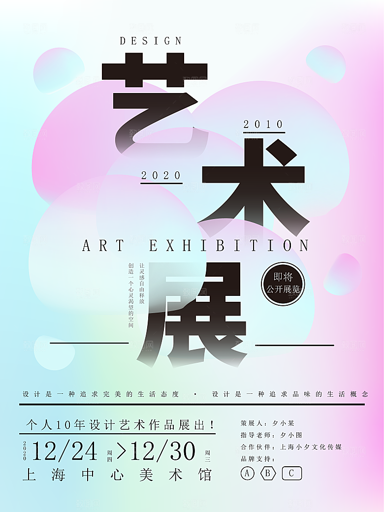 潮流创意艺术展展会海报模板