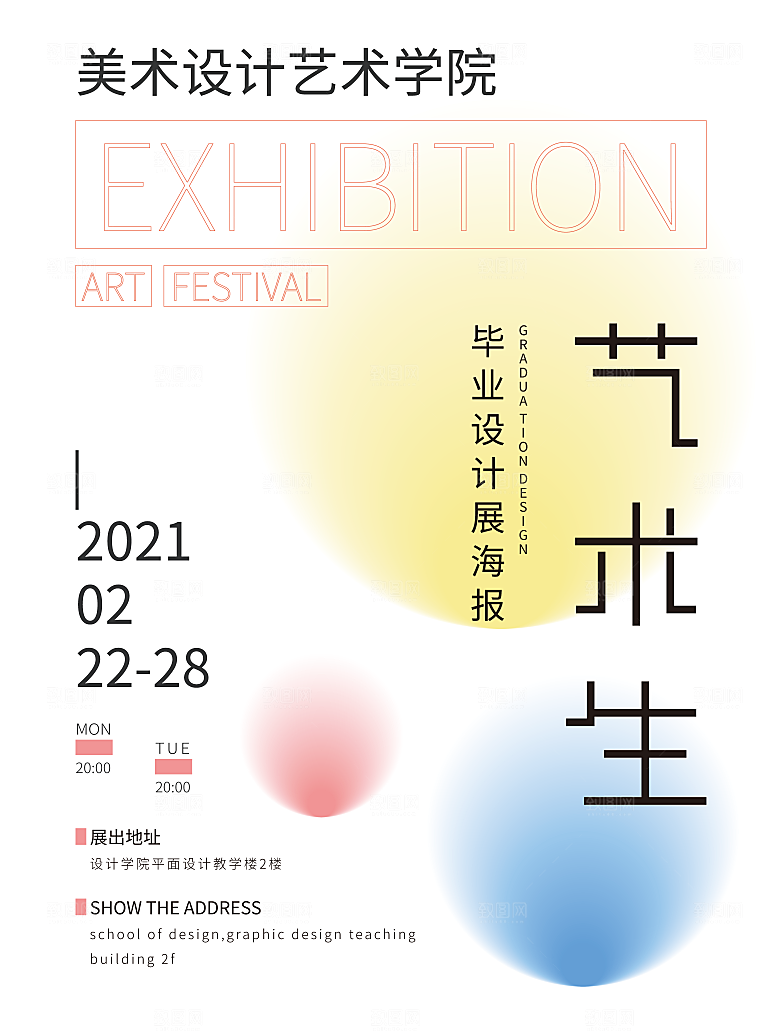 潮流创意艺术展展会海报模板
