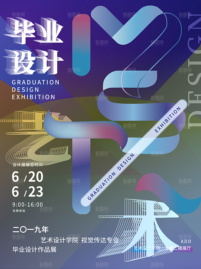 潮流创意艺术展展会海报模板