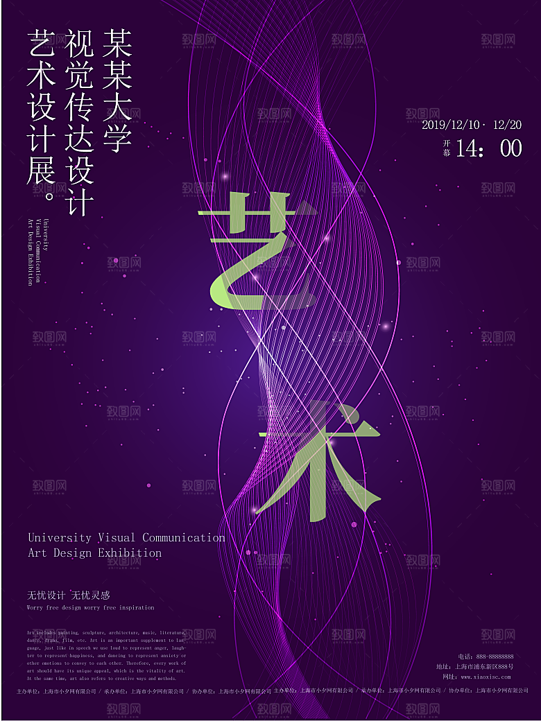 潮流创意艺术展展会海报模板