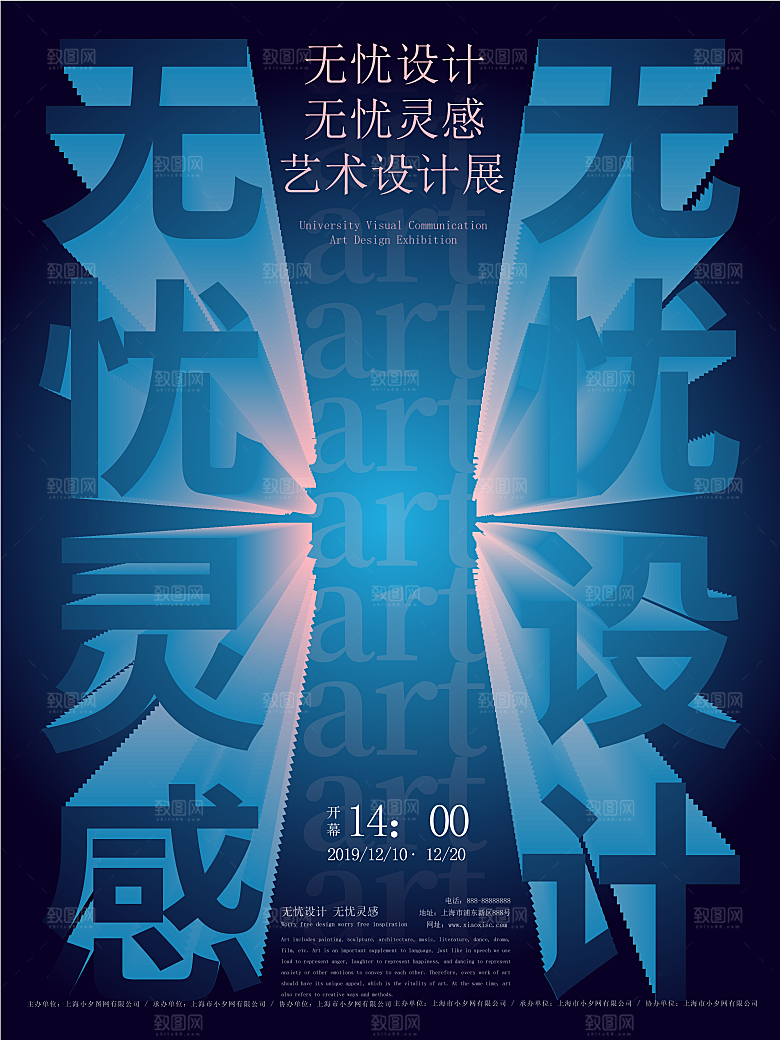 潮流创意艺术展展会海报模板