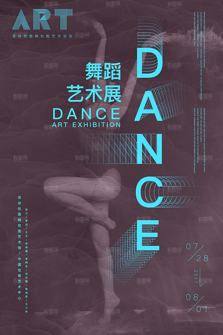 艺术展设计展活动宣传海报