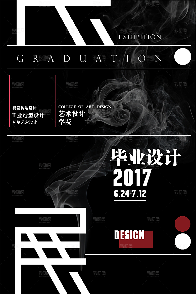 艺术展设计展活动宣传海报