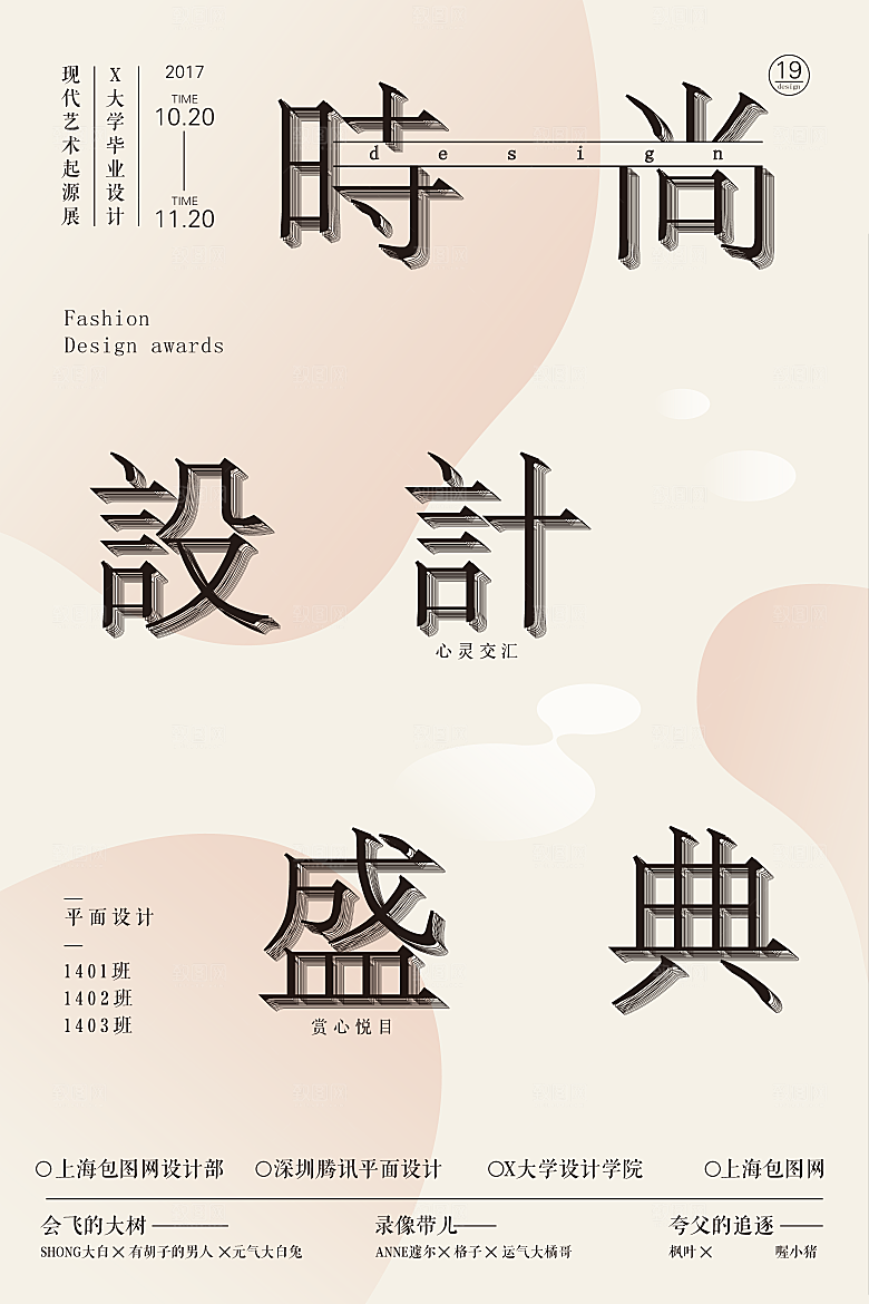 艺术展设计展活动宣传海报