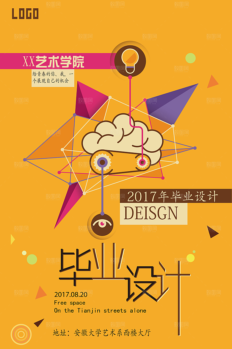艺术展设计展活动宣传海报