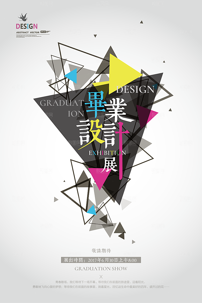 艺术展设计展活动宣传海报