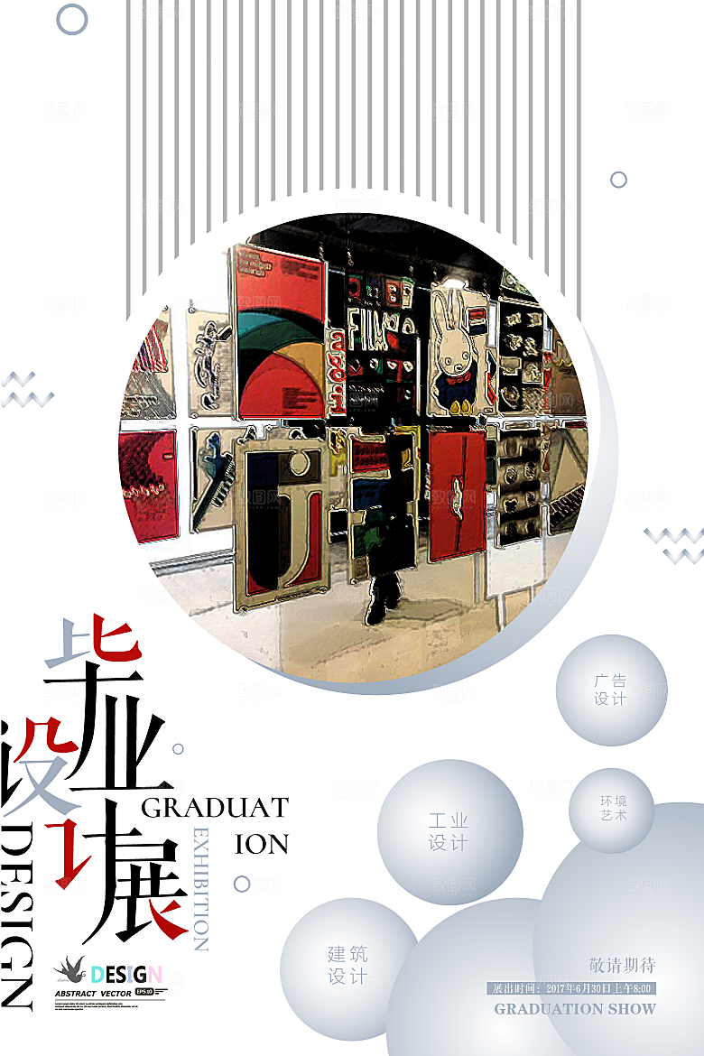 艺术展设计展活动宣传海报