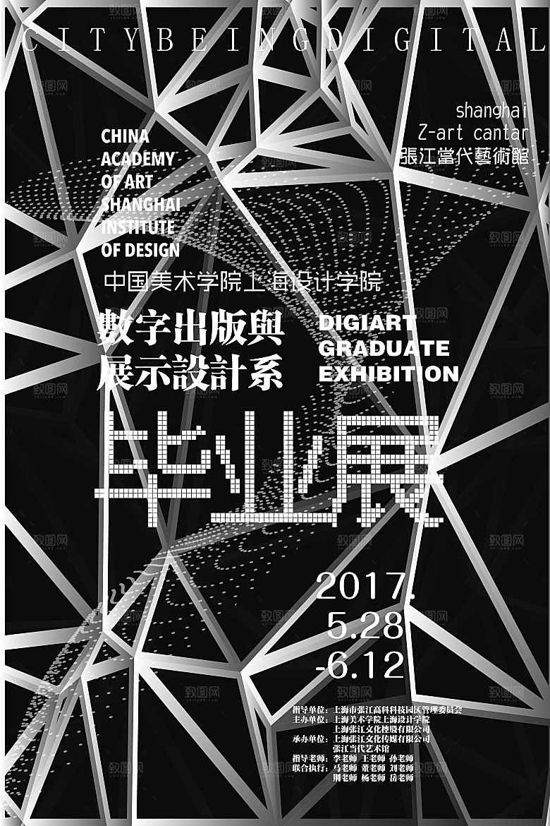艺术展设计展活动宣传海报