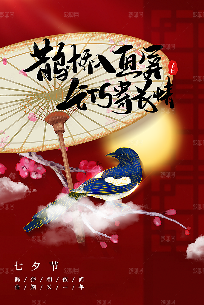 七夕节日传统活动海报