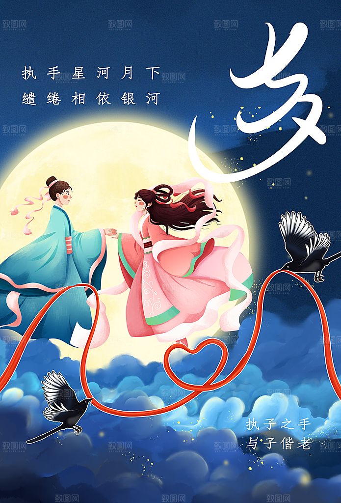 七夕节日传统活动海报