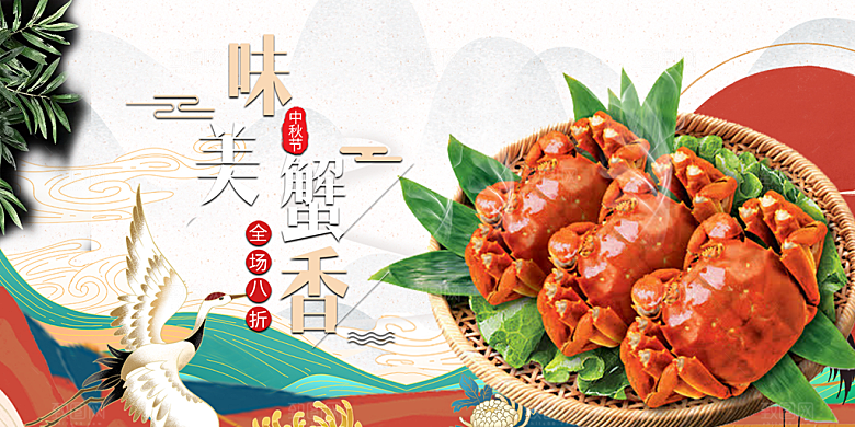 美食大闸蟹促销展板