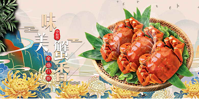 美食大闸蟹促销展板