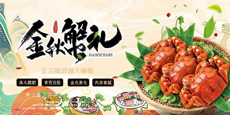 大闸蟹美味促销展板