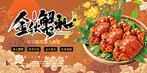 大闸蟹美味促销展板