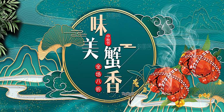 大闸蟹美味促销展板