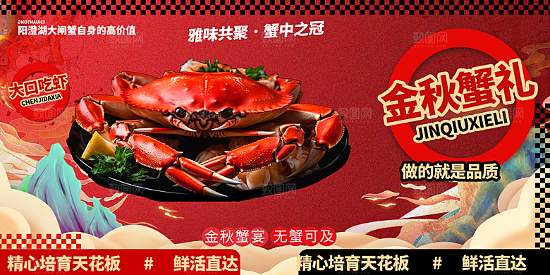 大闸蟹美味促销展板