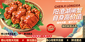 大闸蟹美味促销展板