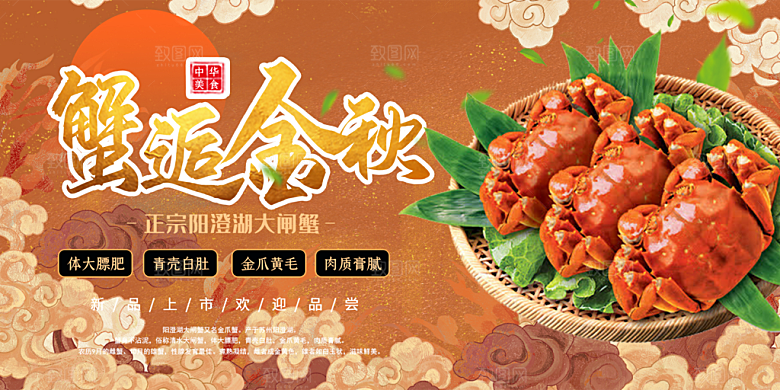 大闸蟹美味促销展板