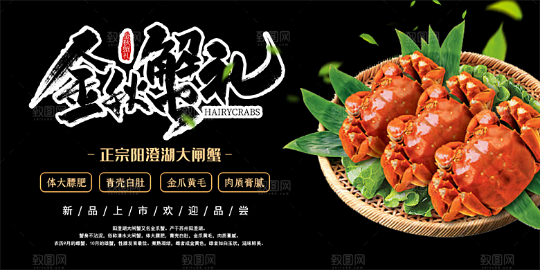 大闸蟹美味促销展板