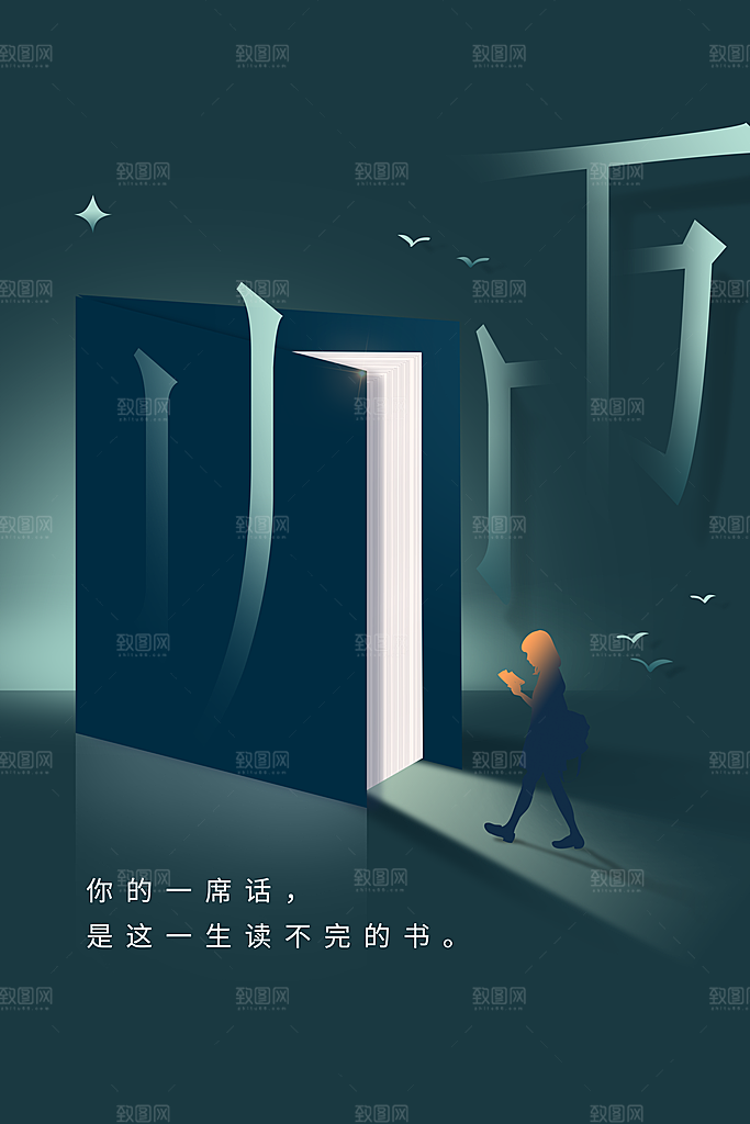 教师节节日活动海报