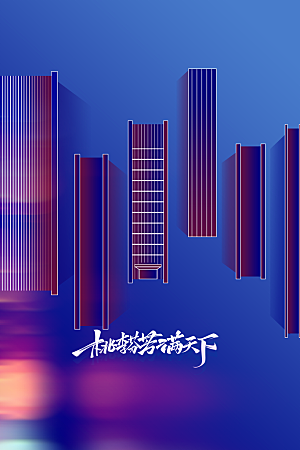 教师节节日活动海报