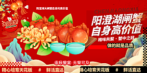 金秋美食螃蟹大闸蟹美味促销展板