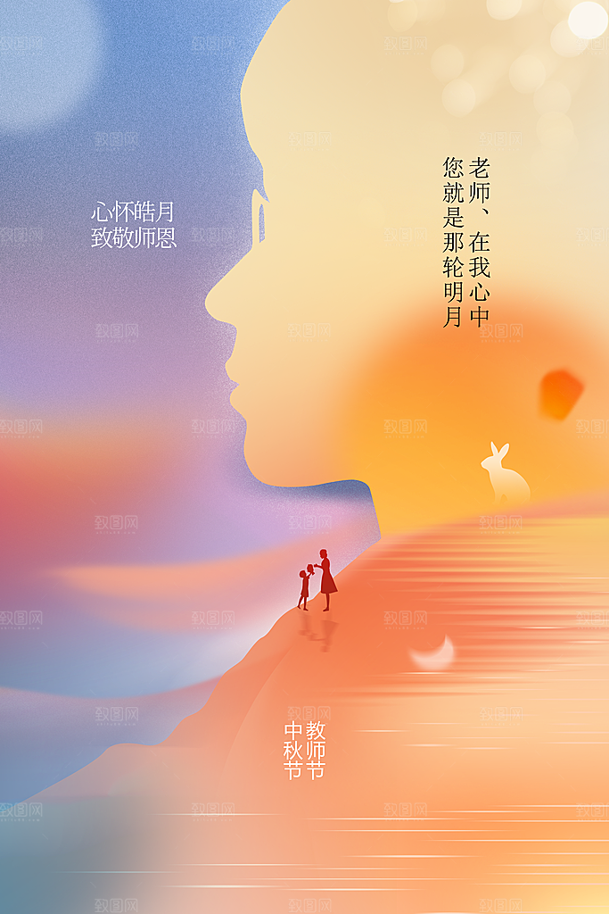 教师节节日活动海报