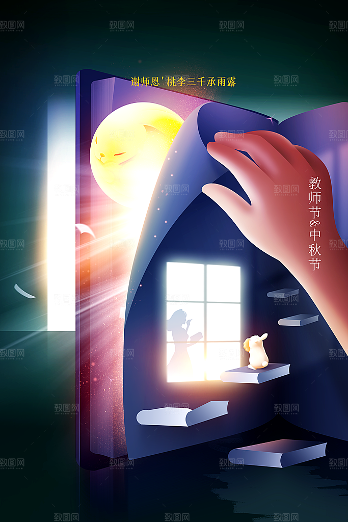 教师节节日活动海报