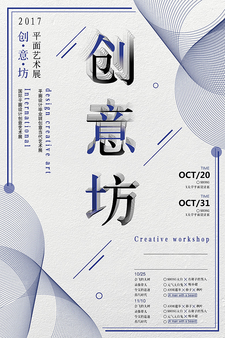 艺术展设计展活动宣传海报