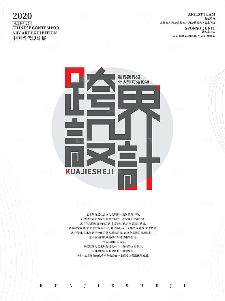艺术展设计展活动宣传海报