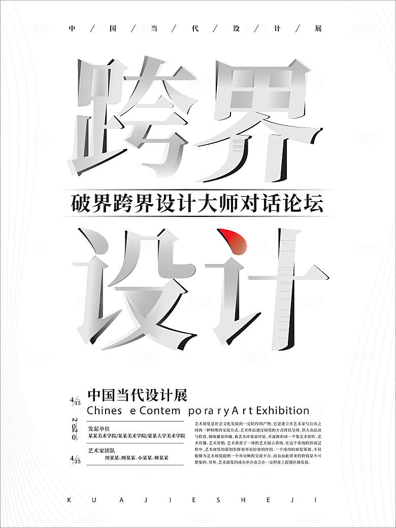 艺术展设计展活动宣传海报