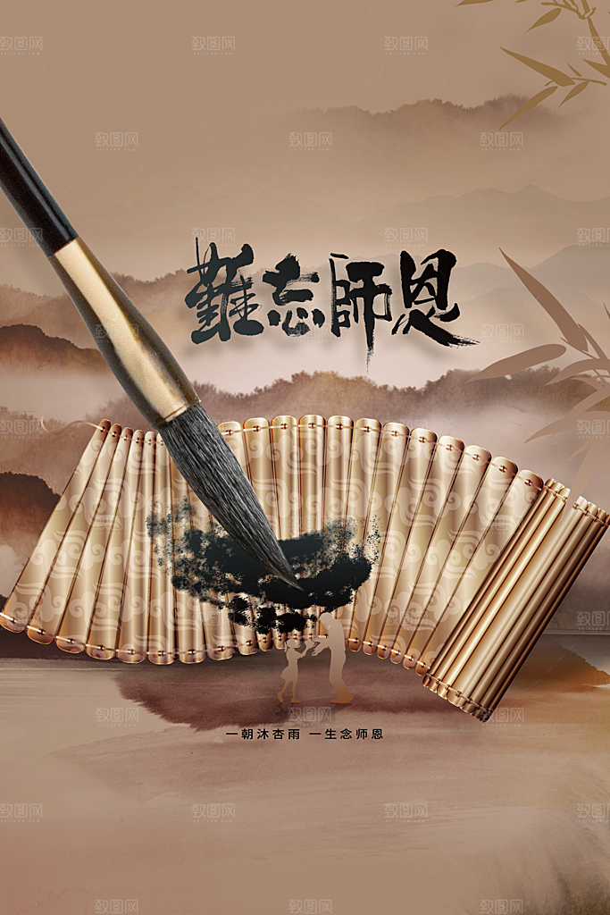 教师节节日活动海报