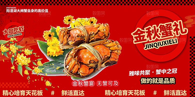 金秋美食螃蟹大闸蟹美味促销展板