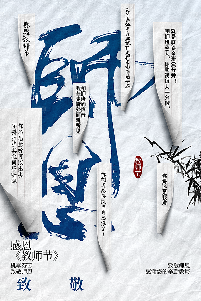 教师节节日活动海报