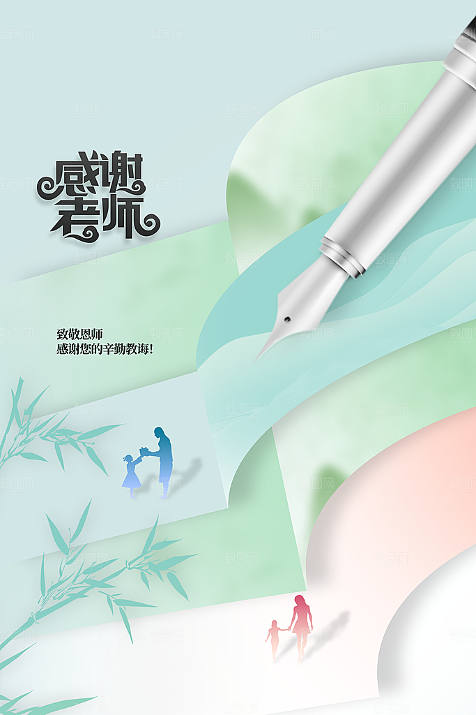 教师节节日活动海报