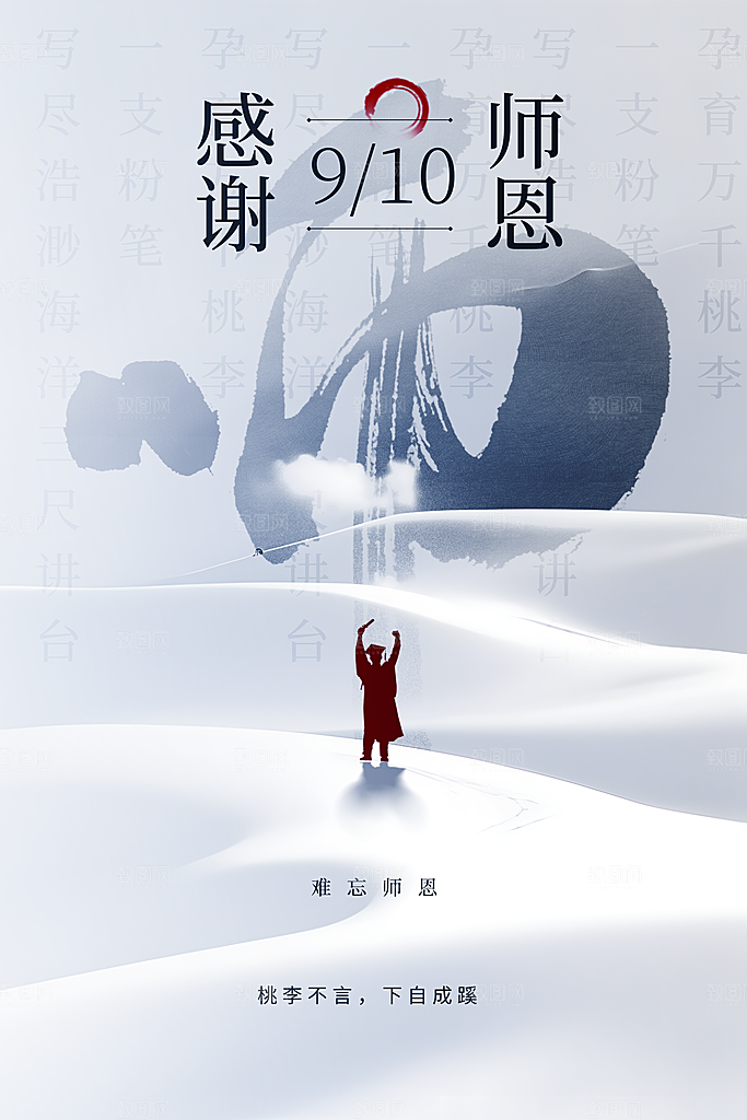 教师节节日活动海报