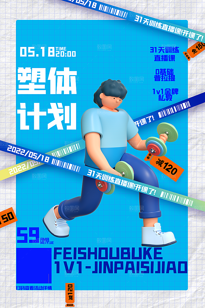 全民健身日运动跑步锻炼活动海报