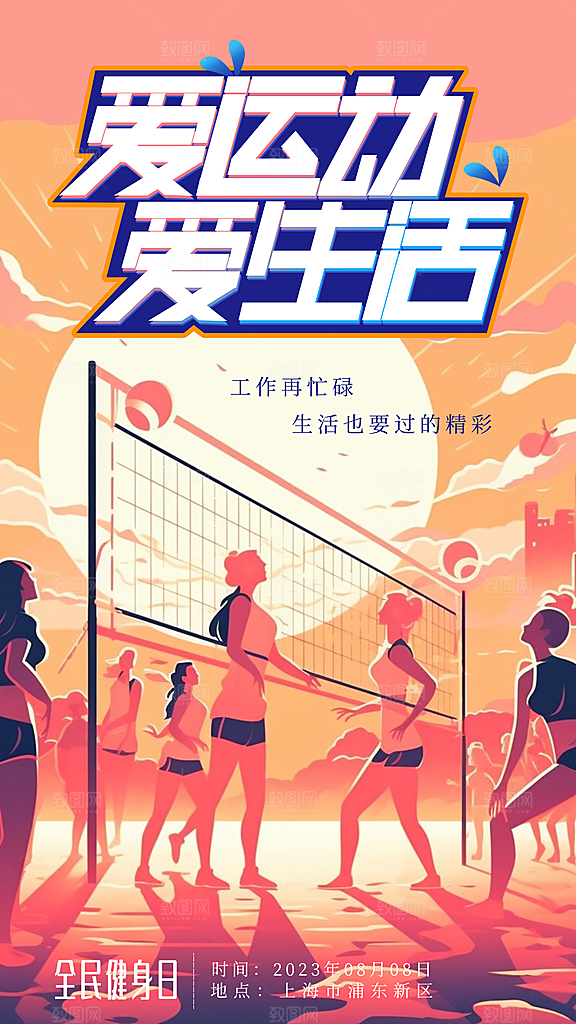 全民健身日运动跑步锻炼活动海报