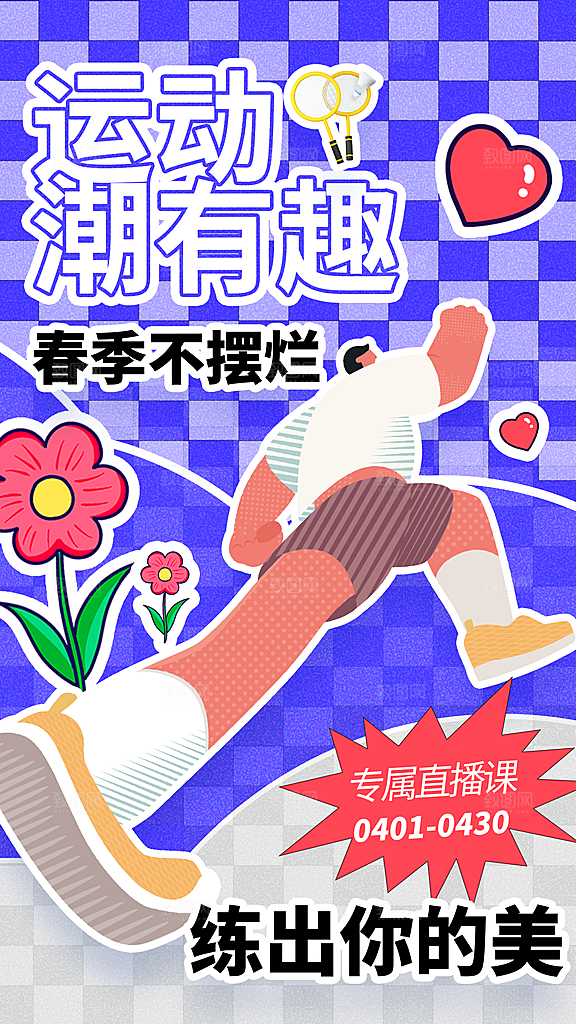 全民健身日运动跑步锻炼活动海报